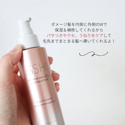 イッシ ザ ヘアミルク Dx ディープリペアモイスト/ISSHI/ヘアミルクを使ったクチコミ(3枚目)