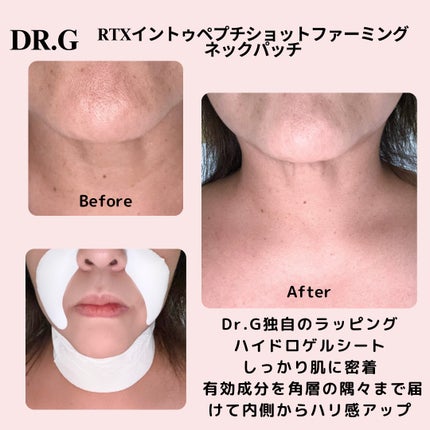 RTXペプチショットネックパッチ/Dr.G/シートマスク・パックを使ったクチコミ(3枚目)