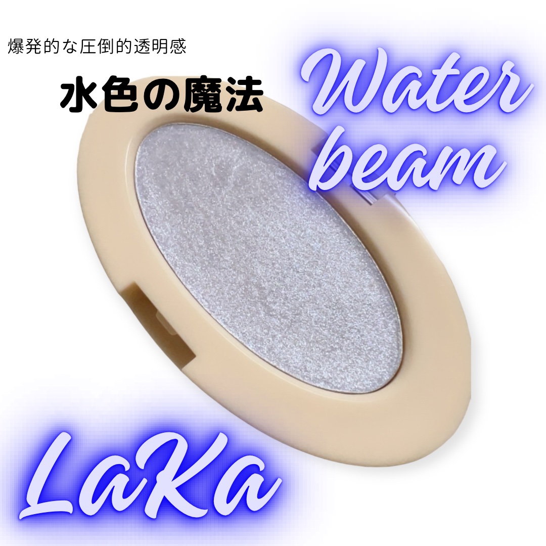 ドリームビームハイライター 03 ウォータービーム/Laka/パウダーハイライトを使ったクチコミ（1枚目）