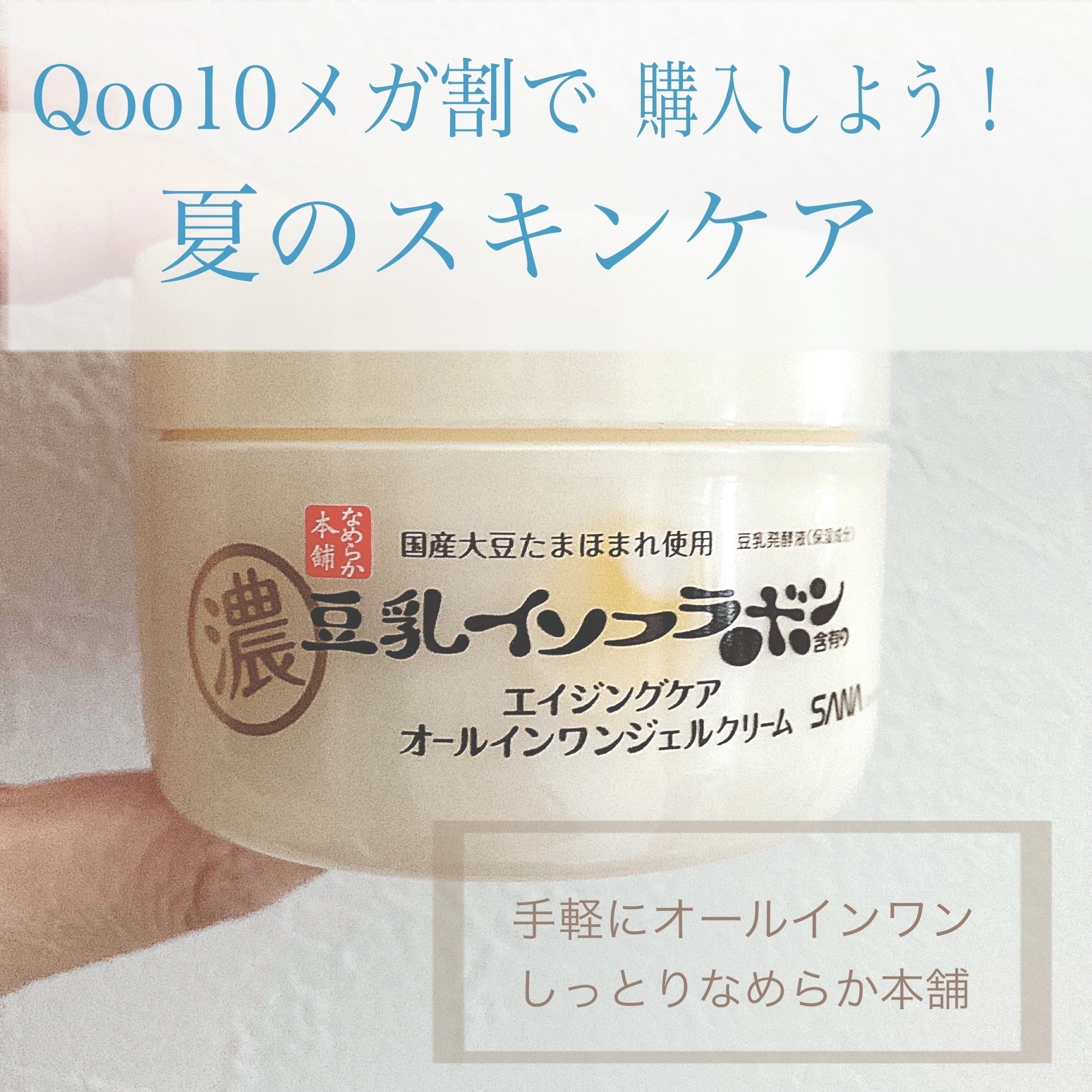 リンクルジェルクリーム Ｎ/なめらか本舗/オールインワン化粧品を使ったクチコミ（1枚目）