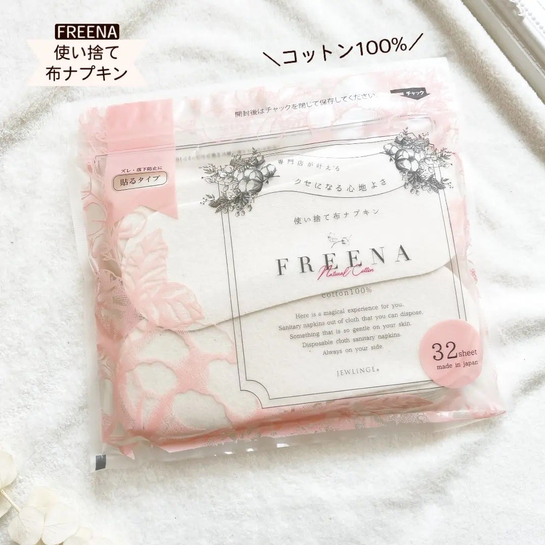 FREENA /jewlinge/その他生理用品を使ったクチコミ(1枚目)