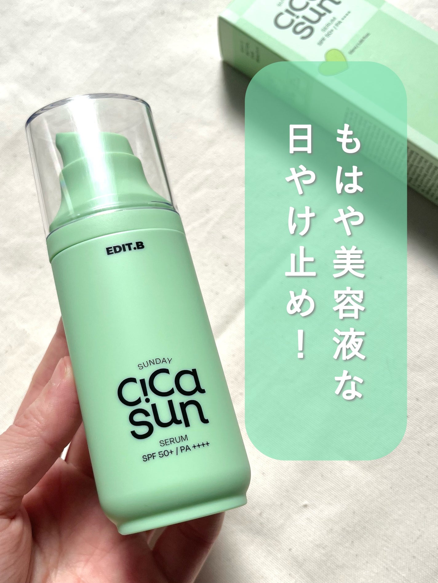 サンデーシカサンセラム/EDIT.B/美容液を使ったクチコミ(1枚目)