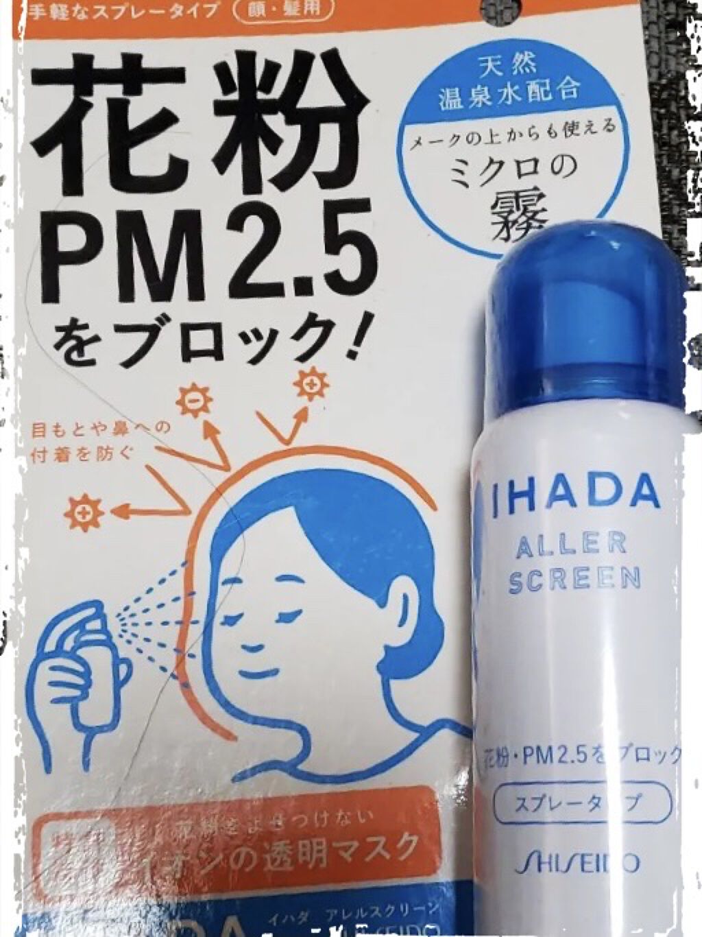 アレルスクリーン/IHADA/その他スキンケアを使ったクチコミ（1枚目）