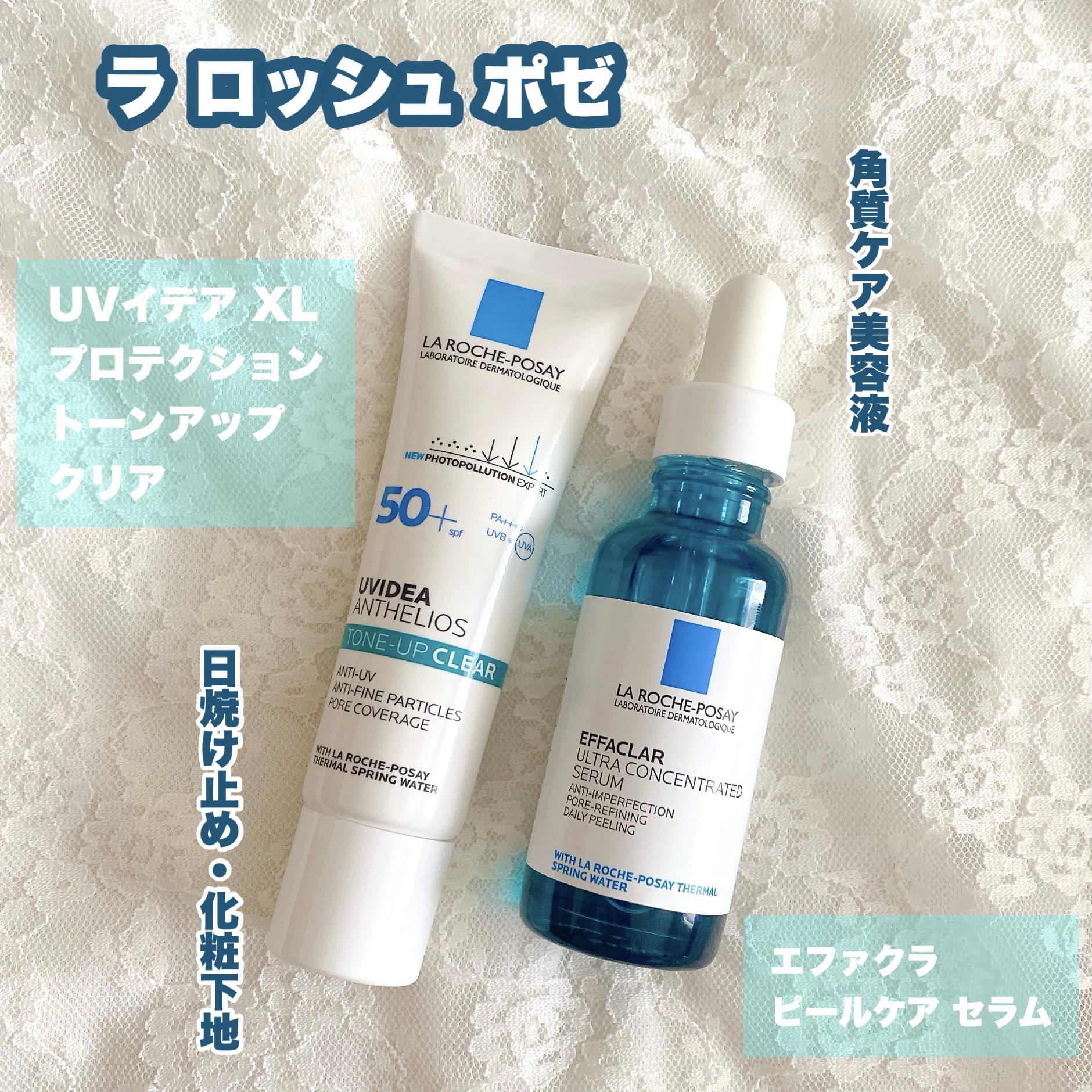 エファクラ ピールケア セラム/ラ ロッシュ ポゼ/美容液を使ったクチコミ（1枚目）