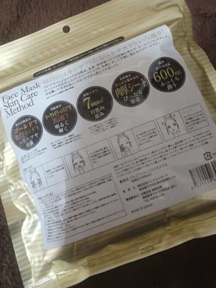プレミアムフェイスマスクDM/マイオーガニー/シートマスク・パックを使ったクチコミ(2枚目)