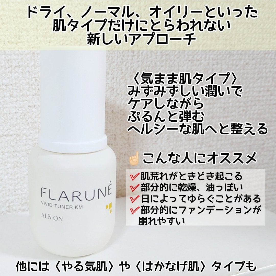 フラルネ ビビッドチューナー KM/ALBION/美容液を使ったクチコミ(2枚目)