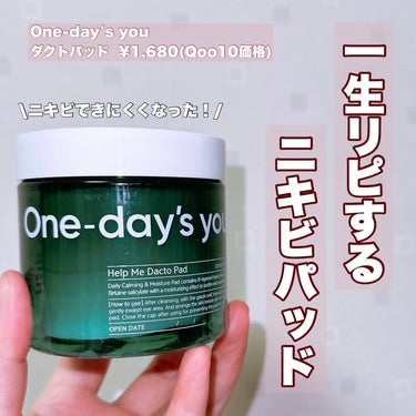 ヘルプミー! ダクトパッド/One-day's you/ピーリングを使ったクチコミ（1枚目）