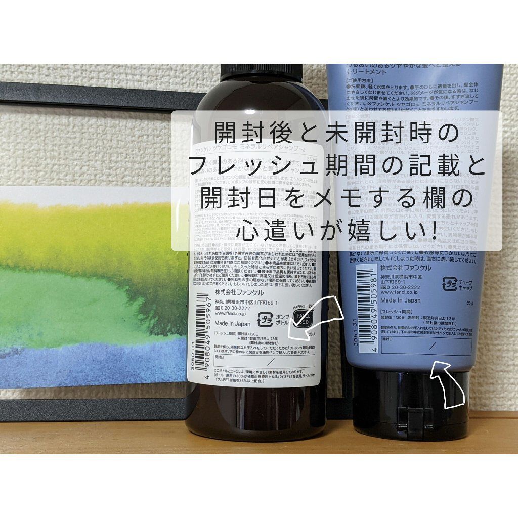 ツヤゴロモ ミネラルリペアシャンプー/ファンケル/市販シャンプーを使ったクチコミ（2枚目）