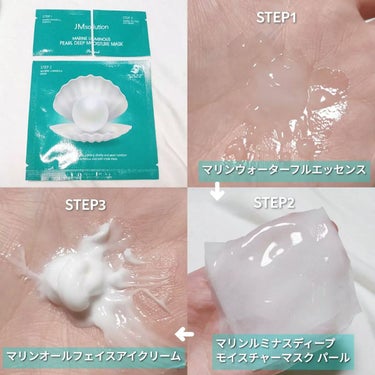 JM solution  marine luminous pearl deep moisture mask/JMsolution JAPAN/シートマスク・パックを使ったクチコミ（3枚目）