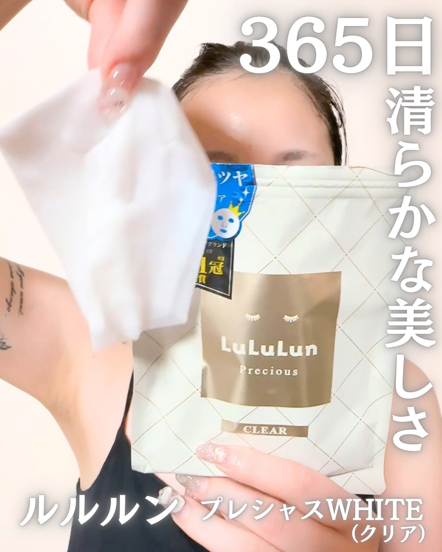 ルルルンプレシャス WHITE(クリア)【旧】/ルルルン/シートマスク・パックを使ったクチコミ（2枚目）