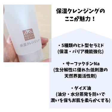 松山油脂 肌をうるおす保湿クレンジングのクチコミ「この花粉の季節、、、
お肌がめちゃくちゃ敏感になって
赤みがでたり、日頃使っているスキンケアが.....」（2枚目）