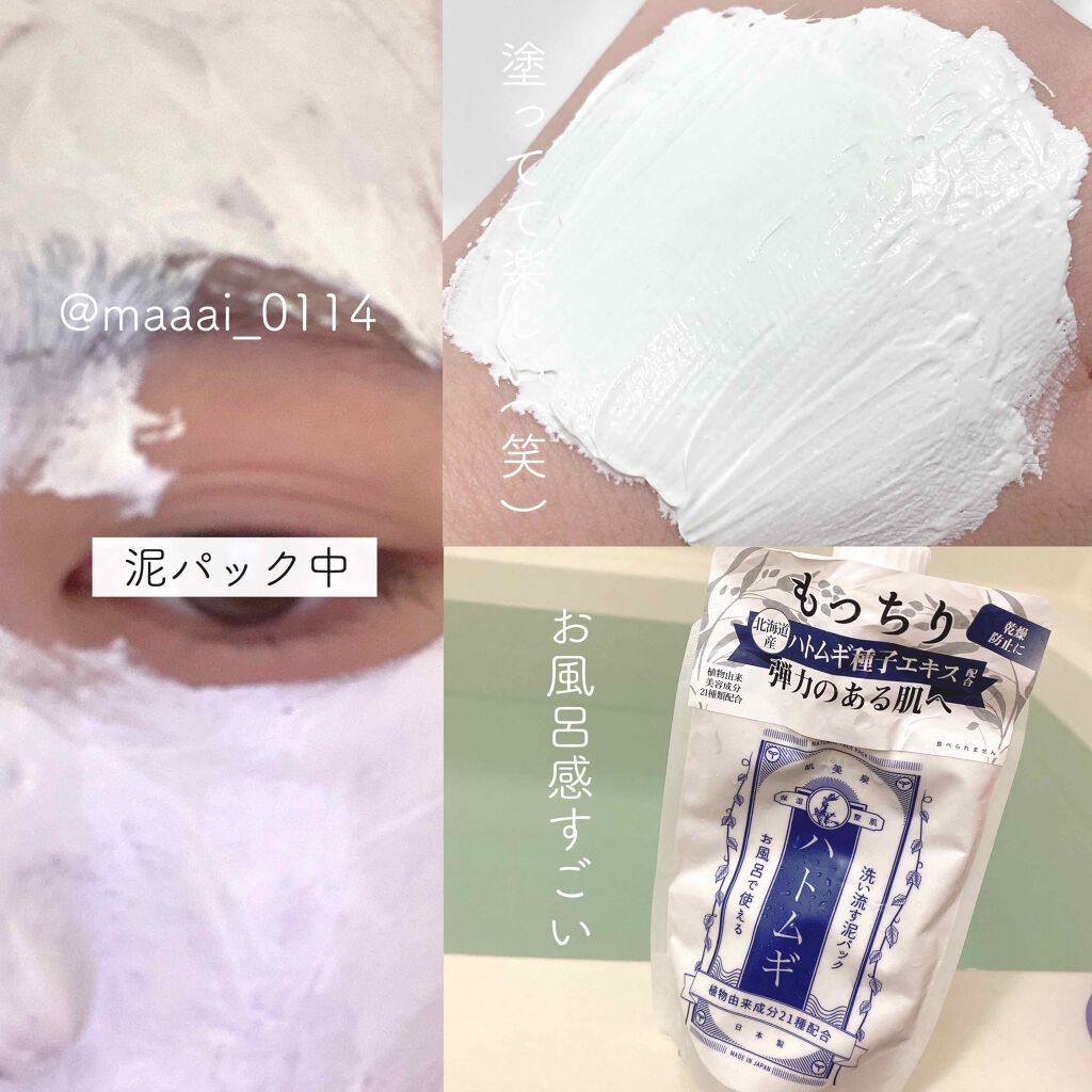 洗い流す泥パック ハトムギ/和肌美泉/洗い流すパック・マスクを使ったクチコミ(2枚目)