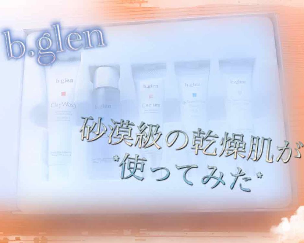 Cセラム/b.glen/美容液を使ったクチコミ（1枚目）