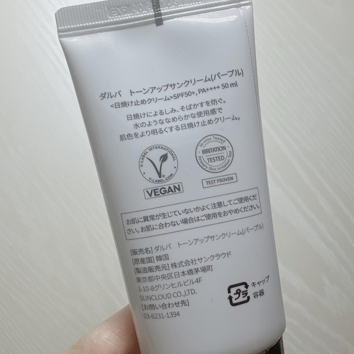 ダルバ ウォータフル トーンアップ サンクリーム(パープル)/ダルバ/日焼け止めクリームを使ったクチコミ(5枚目)