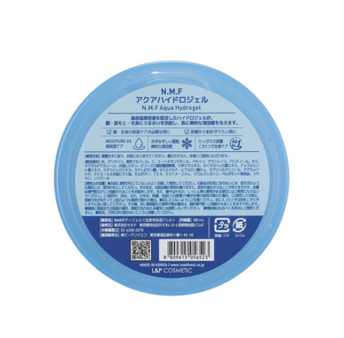 N.M.Fアクアハイドロジェル/MEDIHEAL/ボディローションを使ったクチコミ（1枚目）
