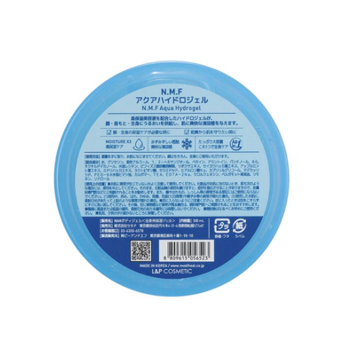 N.M.Fアクアハイドロジェル/MEDIHEAL/ボディローションを使ったクチコミ(1枚目)