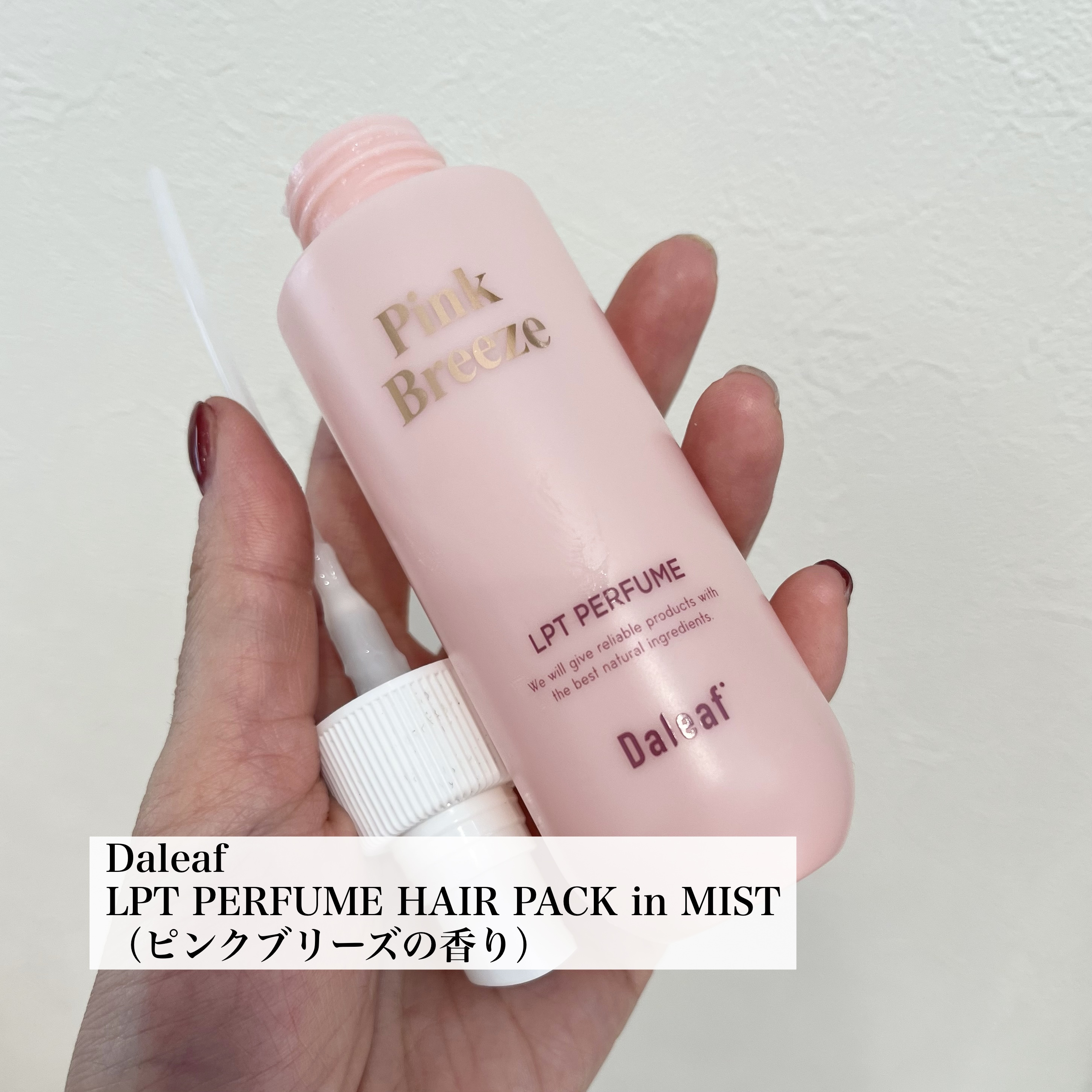 パフュームヘアパックインミスト Pink Breeze/Daleaf/アウトバストリートメントを使ったクチコミ（2枚目）