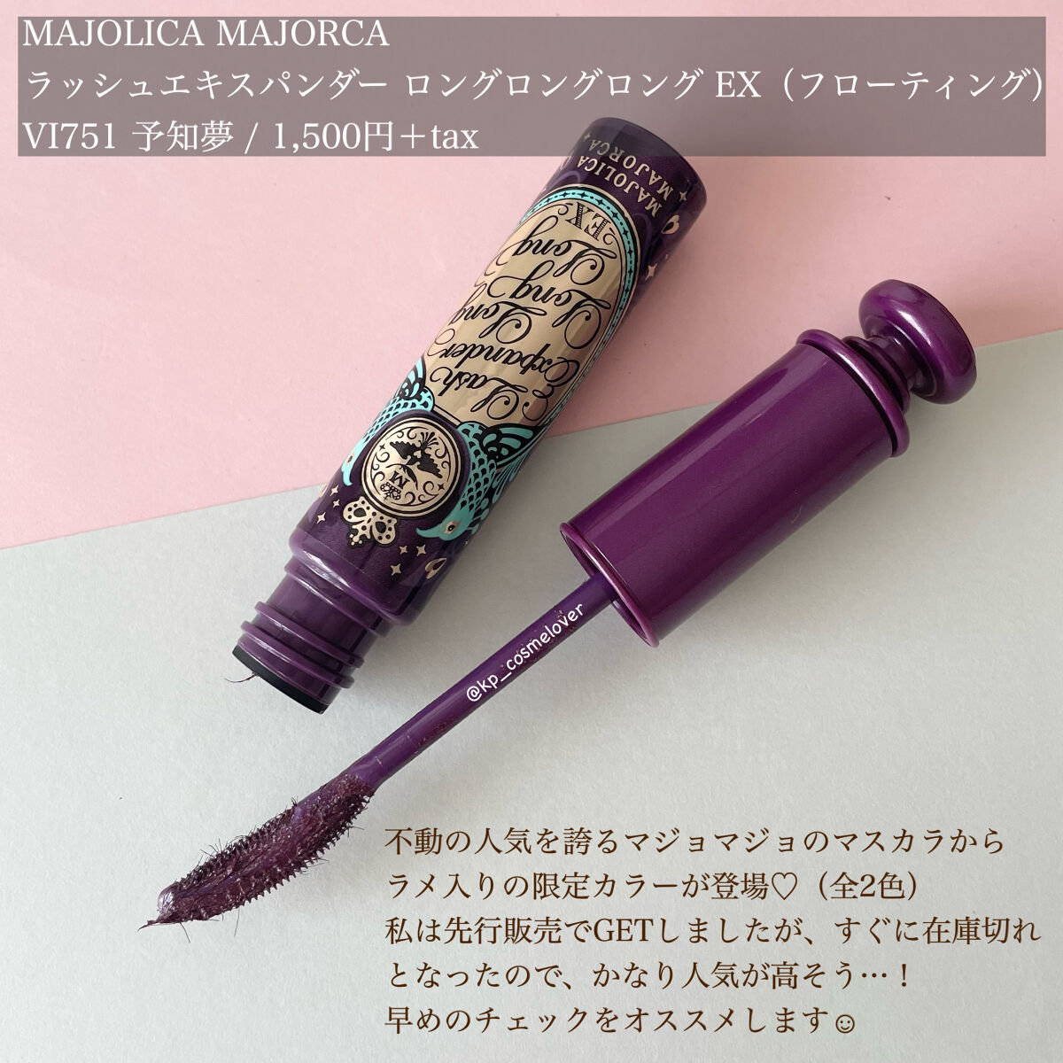 ラッシュエキスパンダー ロングロングロング EX/MAJOLICA MAJORCA/マスカラを使ったクチコミ（2枚目）