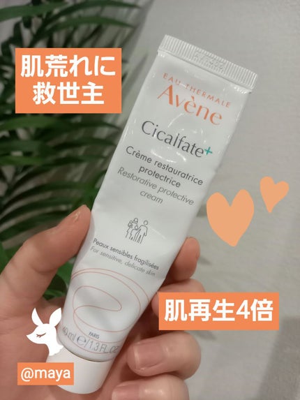 シカルファットプラス リペアクリーム/アベンヌ/フェイスクリームを使ったクチコミ(1枚目)