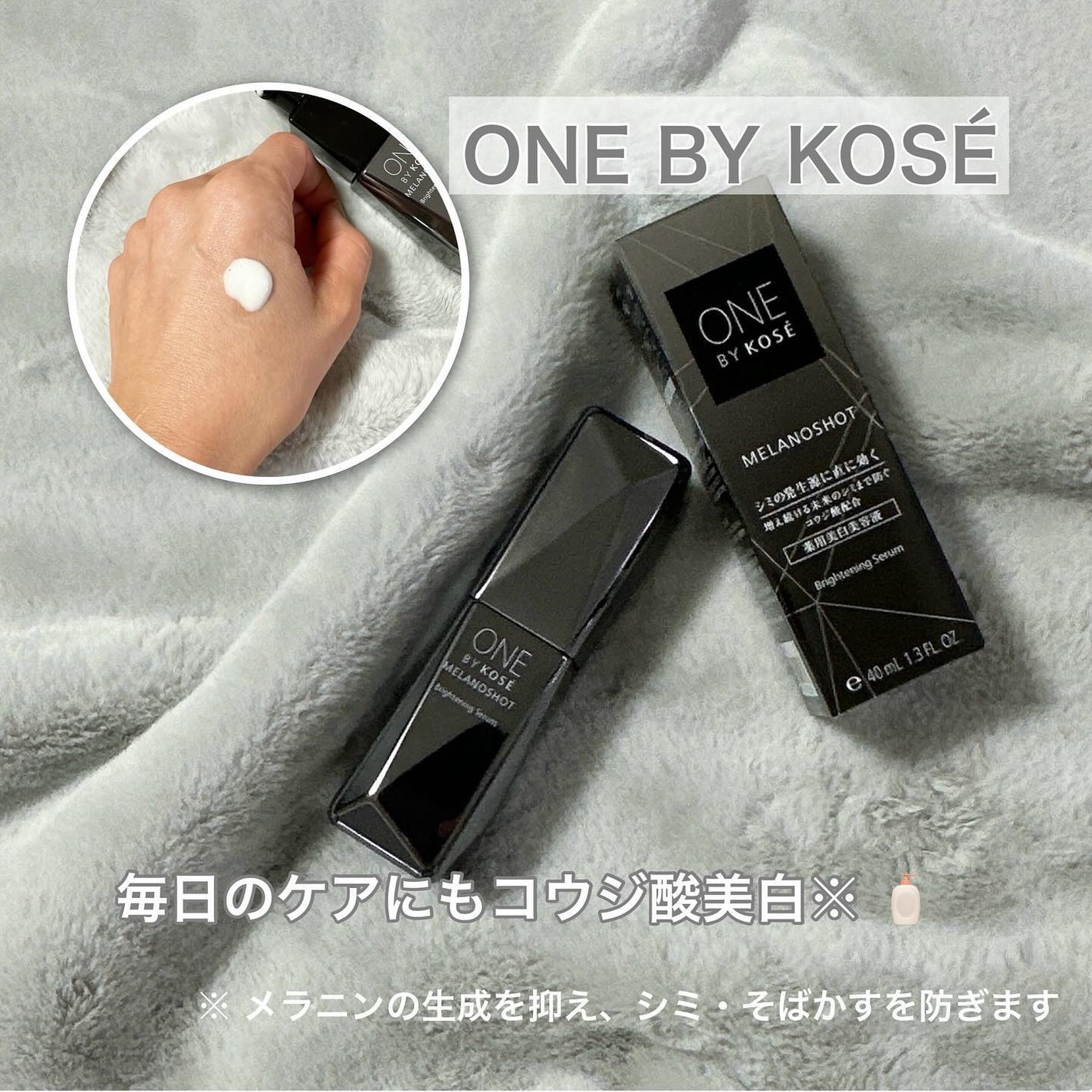 メラノショット W/ONE BY KOSE/美容液を使ったクチコミ(1枚目)