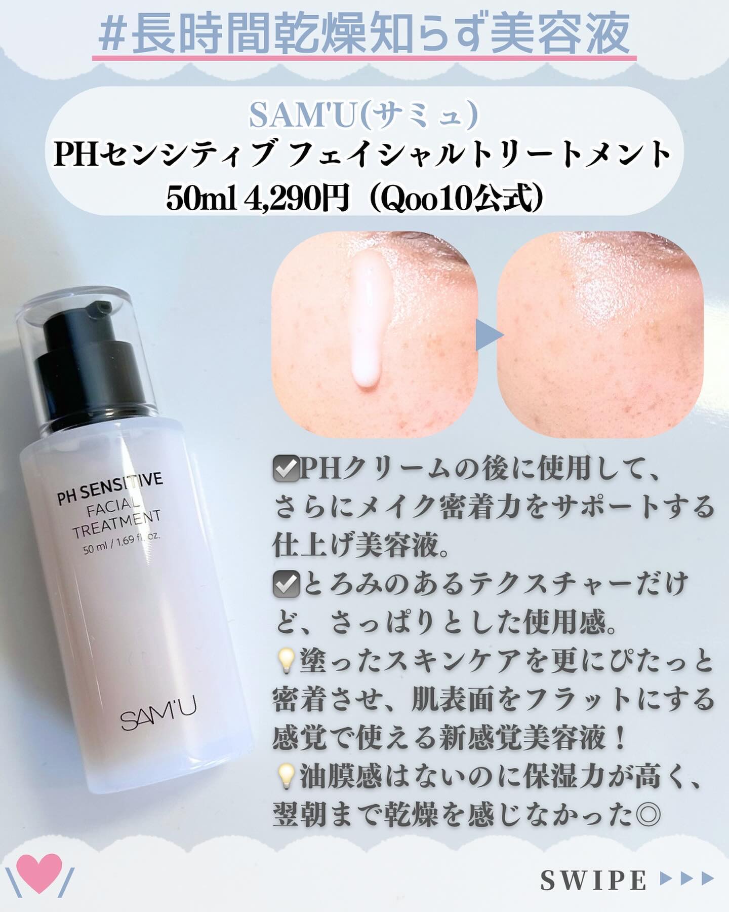 サミュ PHセンシティブフェイシャルトリートメント/SAM'U/美容液を使ったクチコミ（3枚目）
