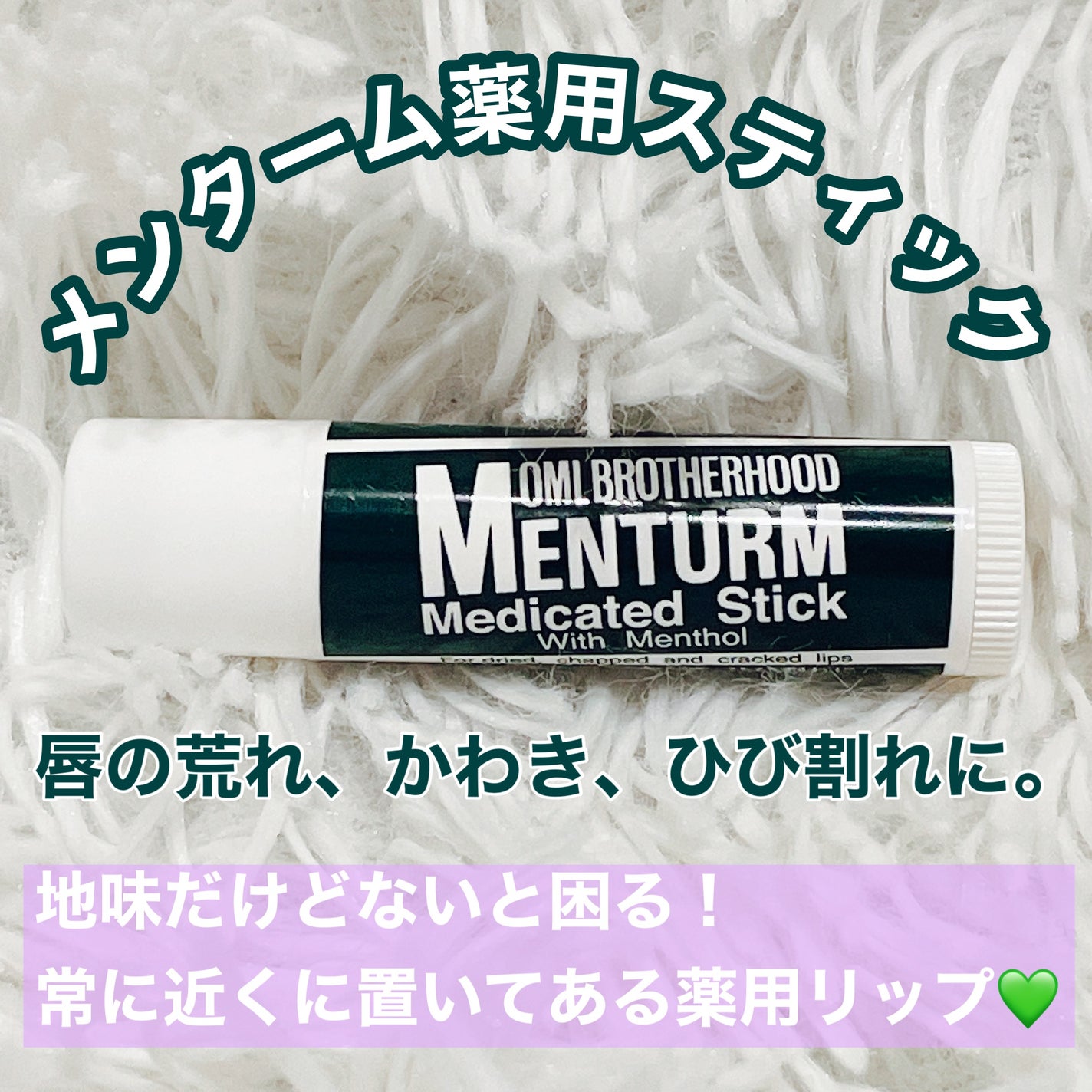 薬用スティックレギュラー/メンターム/リップクリームを使ったクチコミ(1枚目)