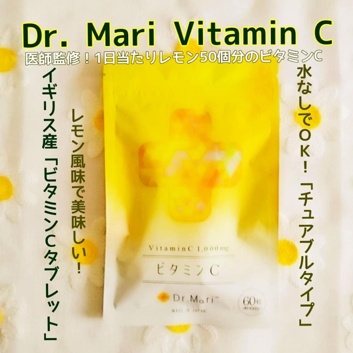 ドクターマリービタミンC/ナチュレライフ/美容サプリメントを使ったクチコミ(1枚目)