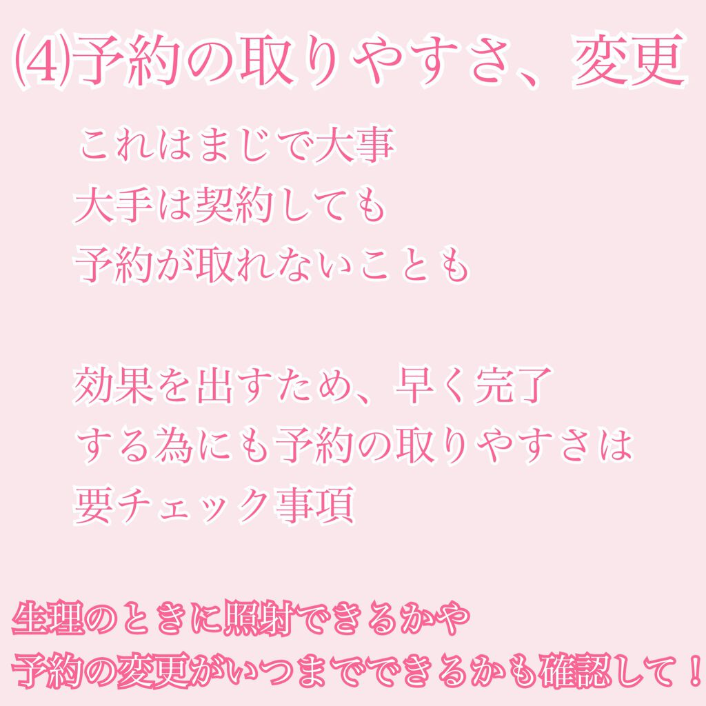 寝てるとき以外ずっとねむい on LIPS 「⚠️脱毛迷ってるならとりあえず読んで⚠️後悔しない選び方徹底解..」(7枚目)