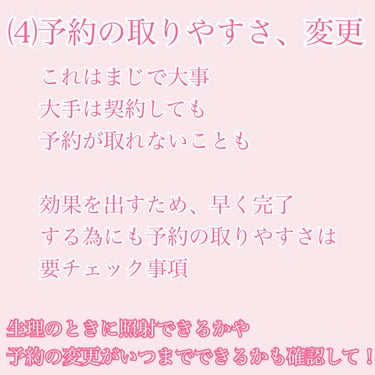 寝てるとき以外ずっとねむい on LIPS 「⚠️脱毛迷ってるならとりあえず読んで⚠️後悔しない選び方徹底解..」（7枚目）