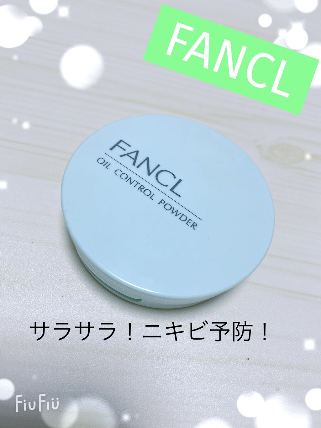 オイルコントロールパウダー＜医薬部外品＞/ファンケル/プレストパウダーを使ったクチコミ（1枚目）