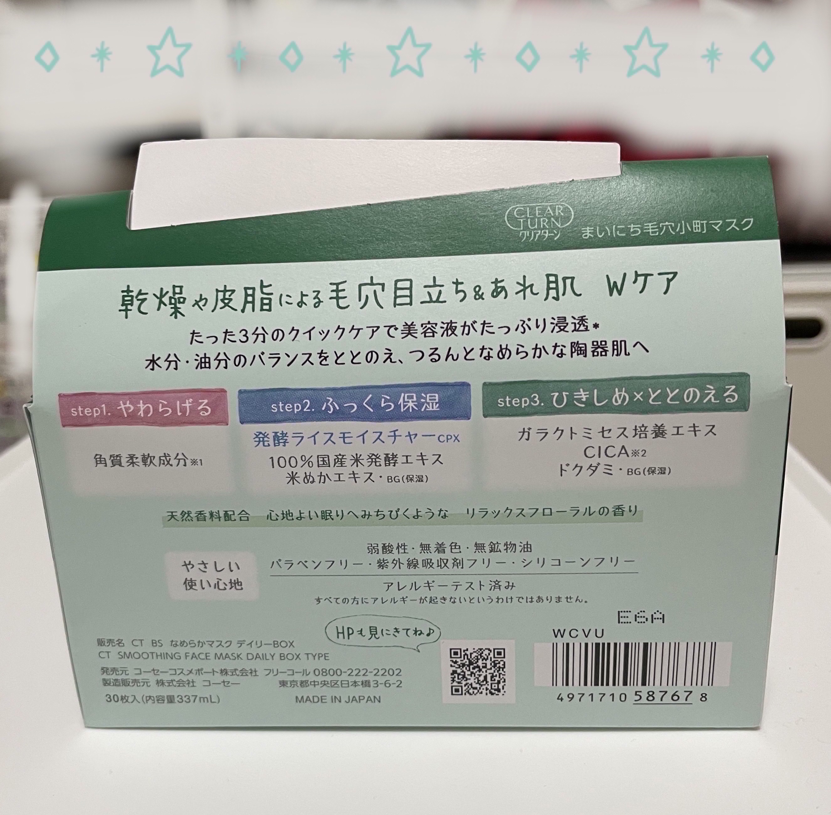 クリアターン まいにち毛穴小町マスク/クリアターン/シートマスク・パックを使ったクチコミ（2枚目）