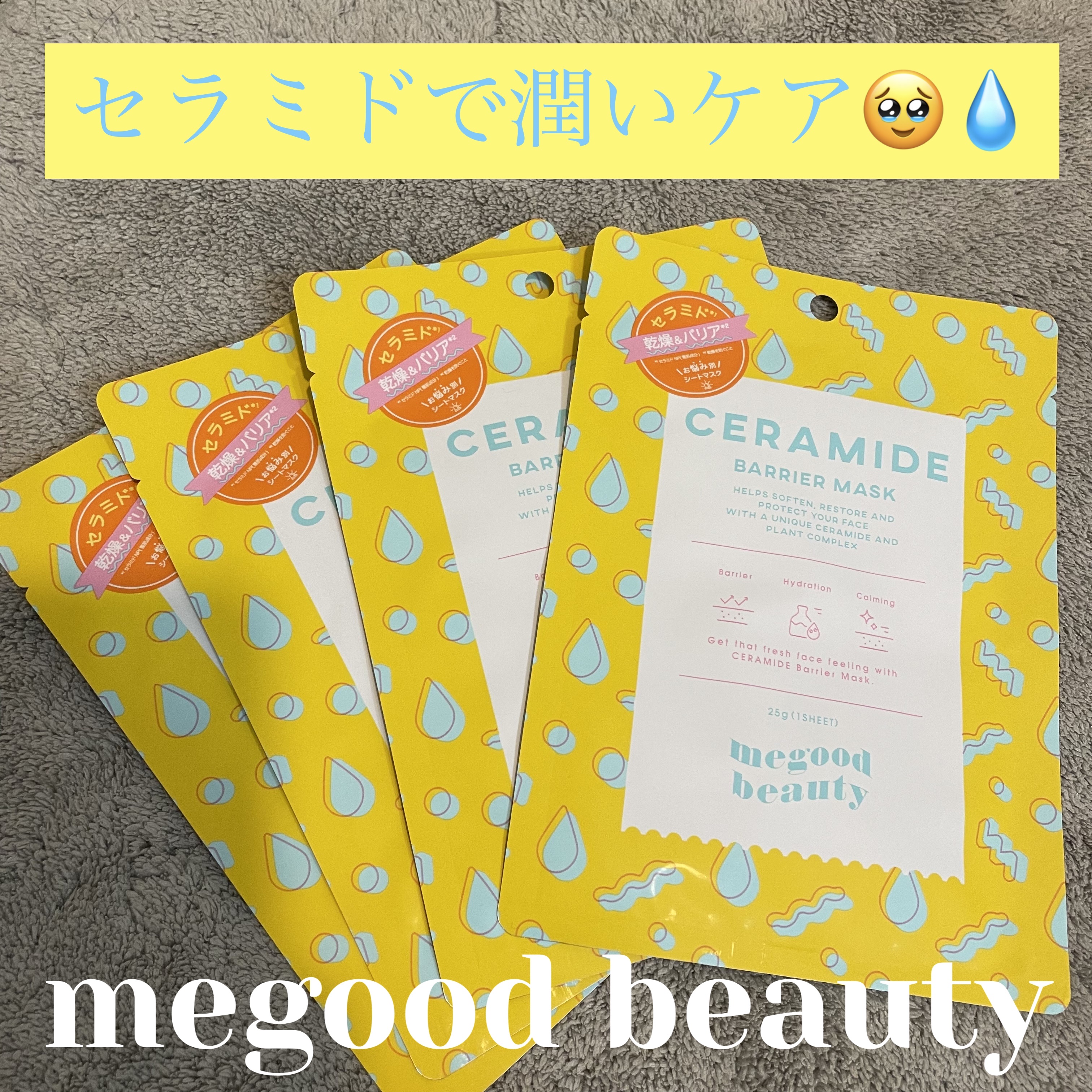 セラミドバリアマスク/MEGOOD BEAUTY/シートマスク・パックを使ったクチコミ（1枚目）
