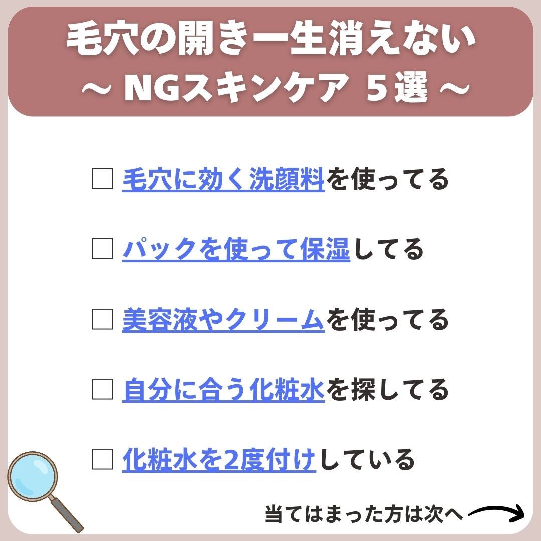 あなたの肌に合ったスキンケア💐コーくん先生 on LIPS 「【コレ知らない人まじ危険】こんな人は毛穴一生消えません。..あ..」(2枚目)