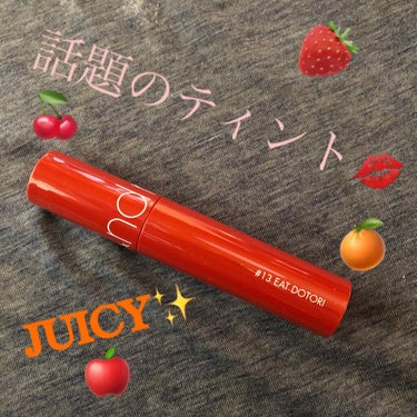 rom&nd  
JUICY LASTING TINT #13 EAT DOTORI
1320円（税込）


こちらもずっと気になってたティント💋
色んなカラーがある中私はこの13番
一筋でした、、、（