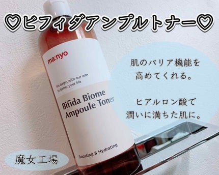ビフィダバイオームアンプルトナー/manyo/化粧水を使ったクチコミ(1枚目)