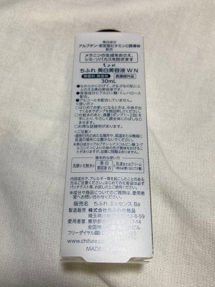 美白美容液 W/ちふれ/美容液を使ったクチコミ(2枚目)