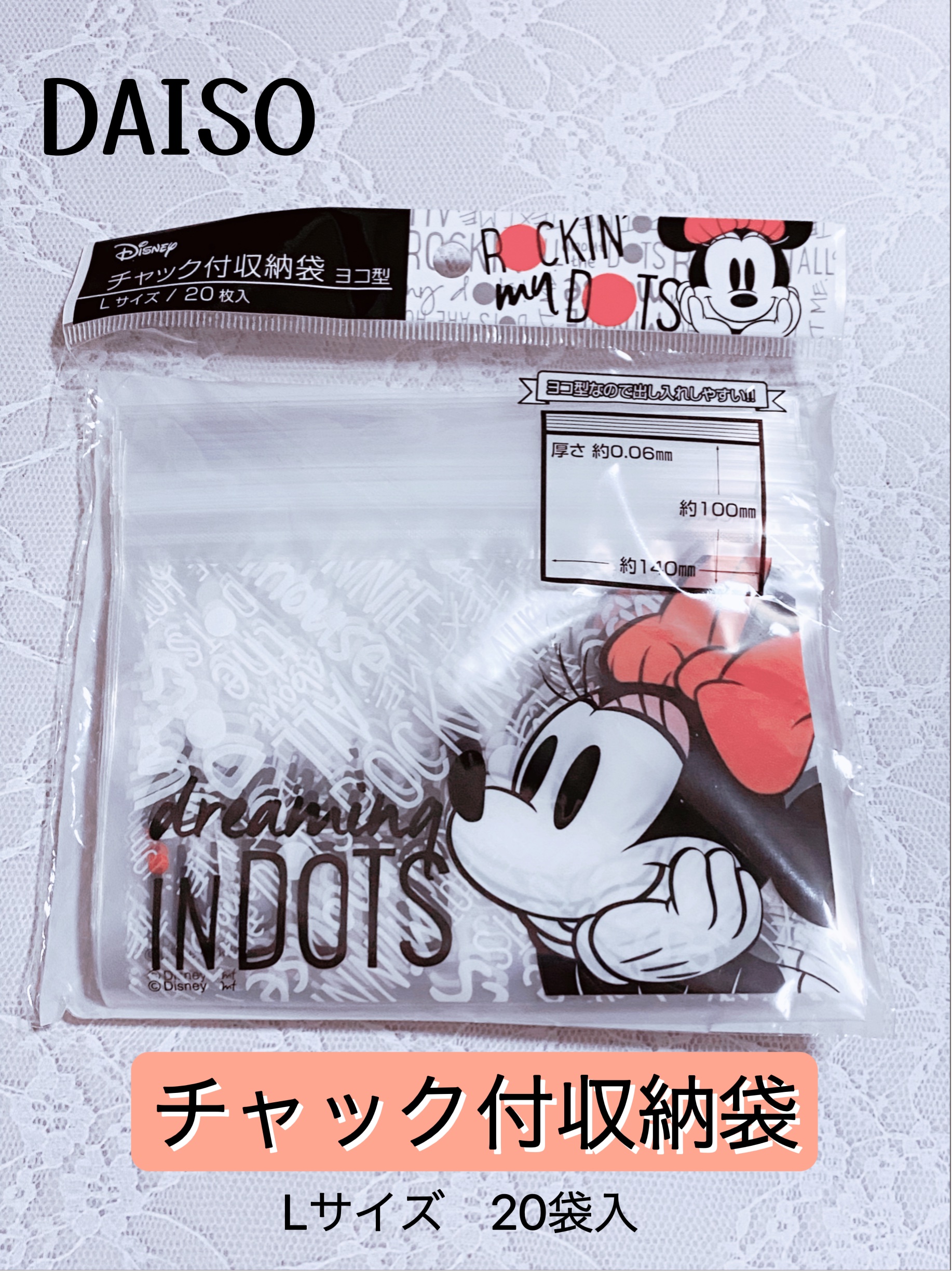 可愛く収納❤️セリア チャック付収納袋　ヨコ型　L


こんばんは！
今回は、可愛いセリア　チャック付収納袋　ヨコ型　Lをご紹介します！


こちらは、セリアで販売されているチャック付収納袋　ヨコ型　Lです。ミニーちゃんが可愛い！


こち