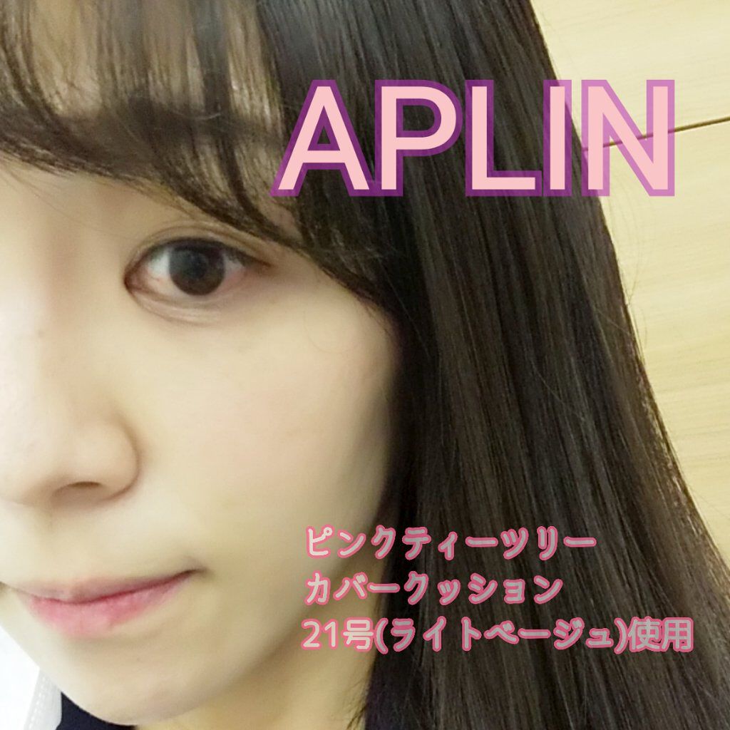 ピンクティーツリーカバークッション/APLIN/クッションファンデーションを使ったクチコミ（3枚目）
