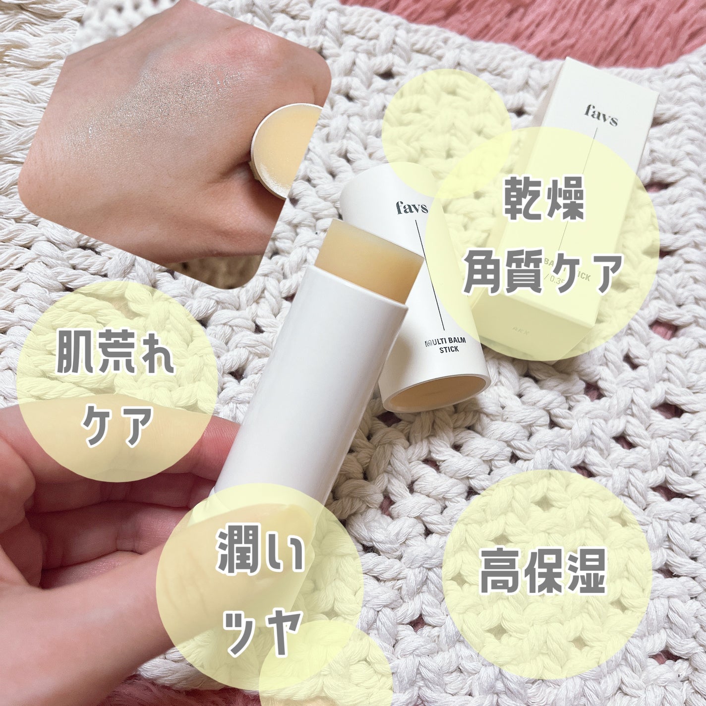 マルチバームスティック/favs/フェイスバームを使ったクチコミ(2枚目)