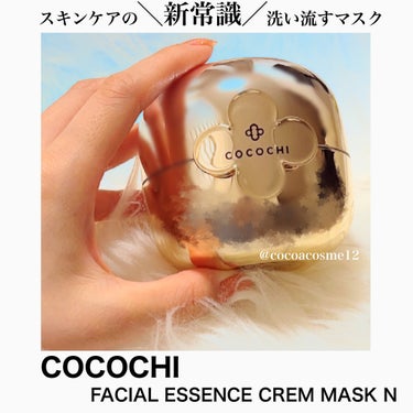 フェイシャル エッセンス クリームマスク/COCOCHI/フェイスクリームを使ったクチコミ（1枚目）