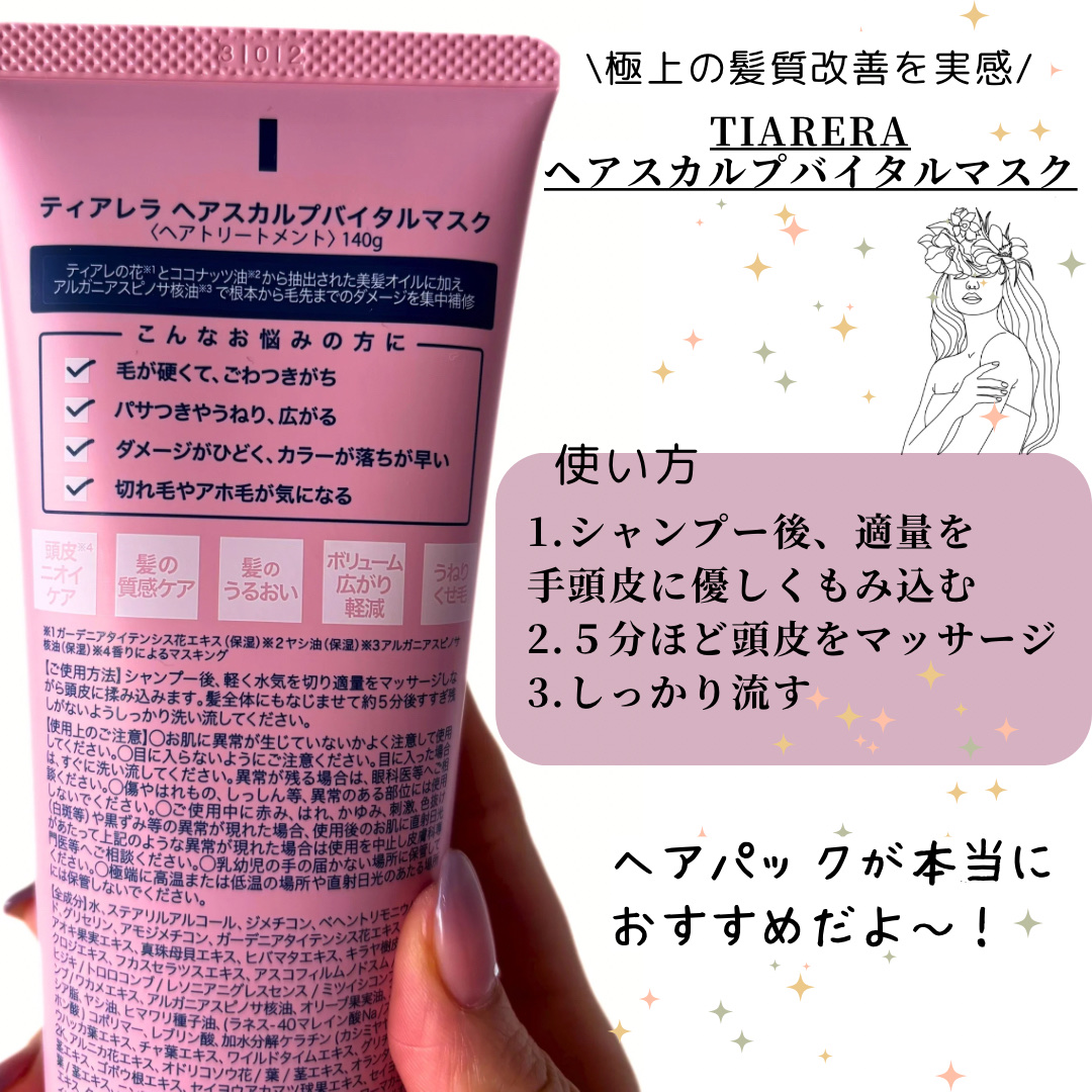 ヘアスカルプバイタルマスク/TIARERA/ヘアマスク・ヘアパックを使ったクチコミ（3枚目）