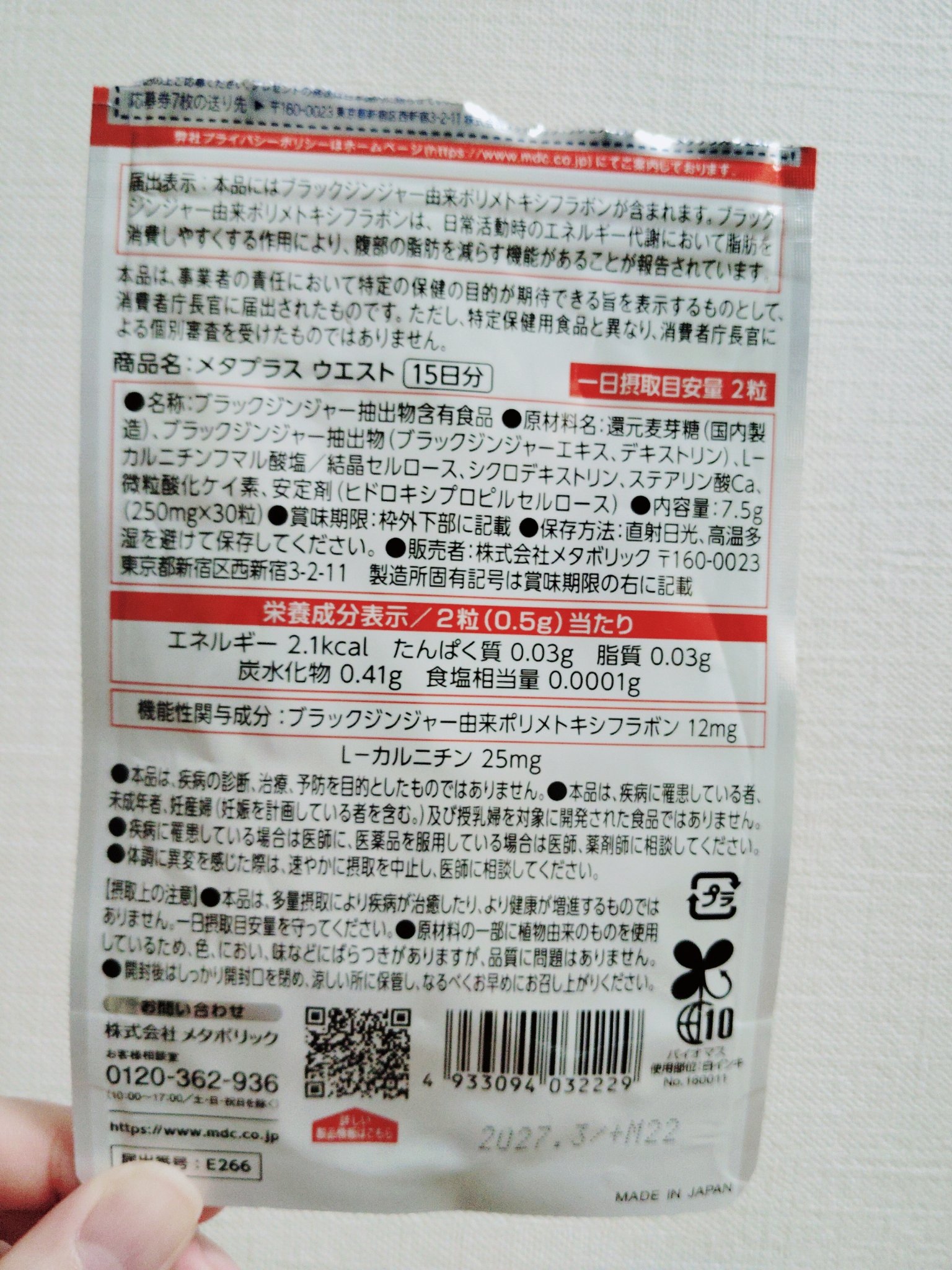 メタプラス ウエスト /メタボリック/健康サプリメントを使ったクチコミ（2枚目）
