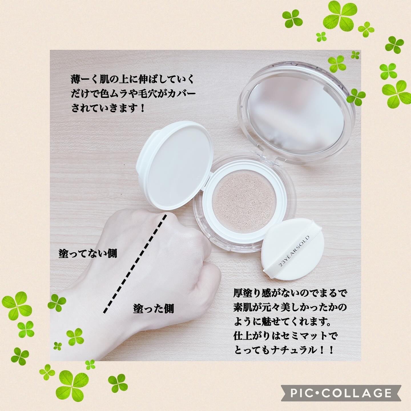 ハートリーフシーンカバークッション/23years old/クッションファンデーションを使ったクチコミ（3枚目）