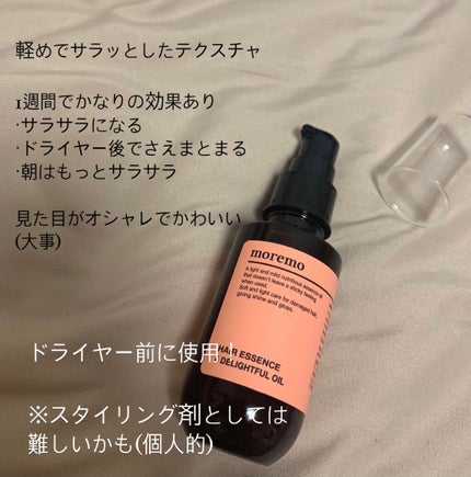 ヘアエッセンスディライトフルオイル 70ml / Hair Essence Delightful Oil 70ml/moremo/ヘアオイルを使ったクチコミ(2枚目)