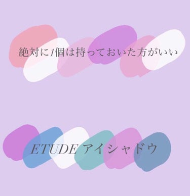 プレイカラーアイズ サンドヒル/ETUDE/アイシャドウパレットを使ったクチコミ（1枚目）