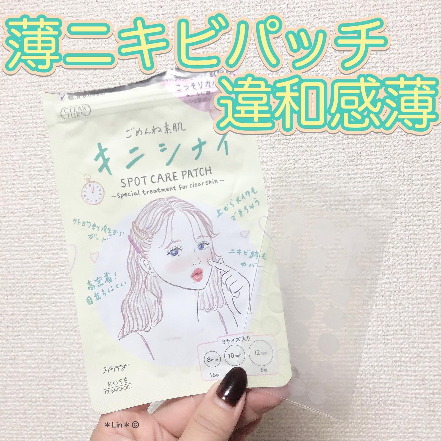 ごめんね素肌 キニシナイパッチ/クリアターン/シートマスク・パックを使ったクチコミ（1枚目）