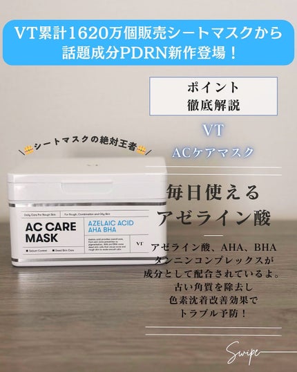 AZケア マスク/VT/シートマスク・パックを使ったクチコミ(3枚目)