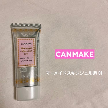 ♡CANMAKE♡
マーメイドスキンジェルUV 01



化粧下地が欲しくて色々探した結果
この商品を発見!!👀💗

化粧下地・日焼け止めの両方で使用出来る所と、
みずみずしいテクスチャーに魅力を感じて購入…!!✨


〔使用感・感想〕

︎︎︎︎︎︎☑︎伸びの良いジェルで顔に馴染む！

︎︎︎︎︎︎☑︎ファンデーションも馴染みやすくなり、化粧崩れが目立たなくなった！

︎︎︎︎︎︎☑︎個人的に使用後、肌荒れが目立った…！
（私のスキンケア不足かもしれないけど･･･）




今後も使用して肌荒れが気にならなかったら、
また購入したいと思える素敵な化粧下地…!
おすすめです🤍🫧

の画像 その0