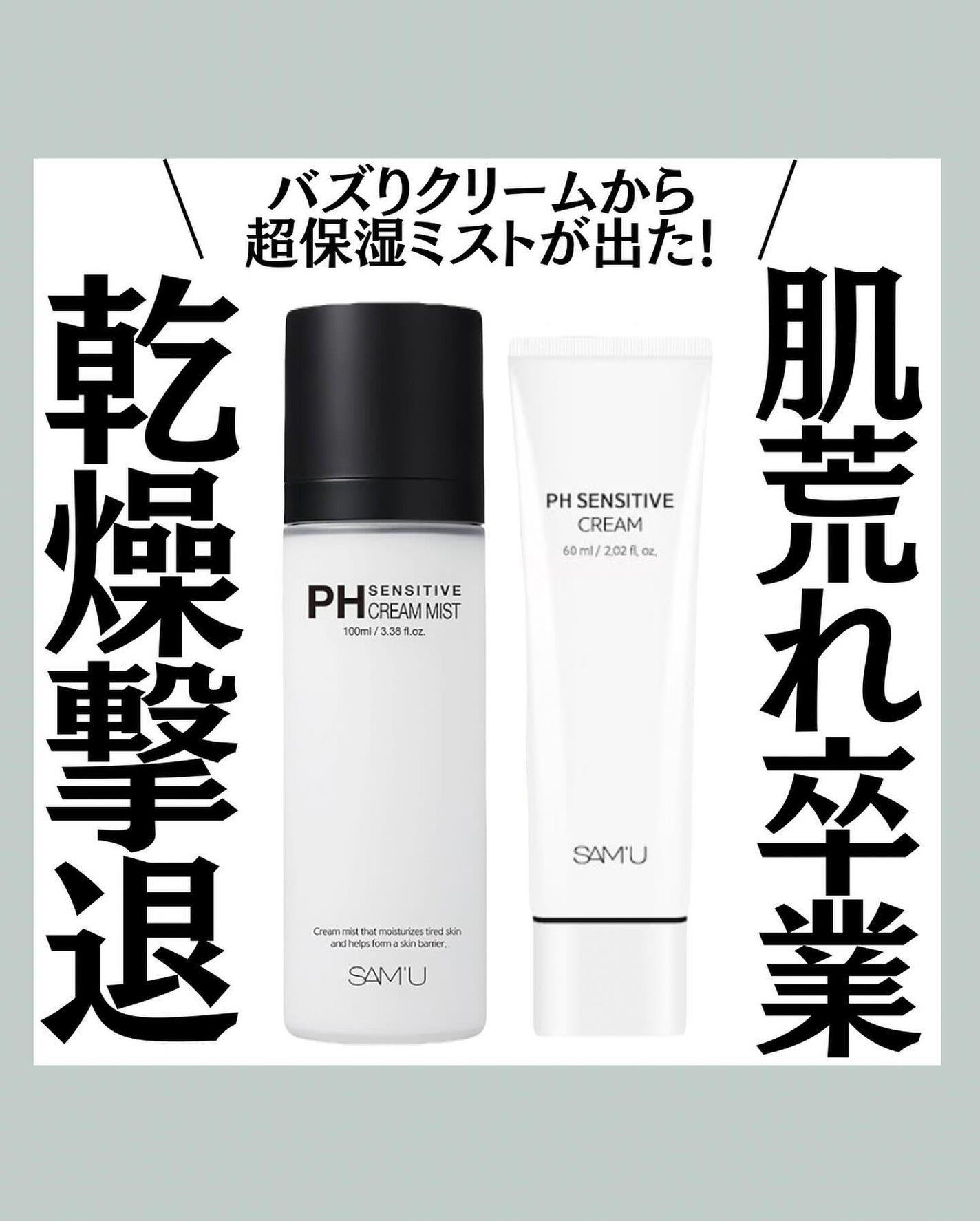 サミュ PHセンシティブクリーム/SAM'U/フェイスクリームを使ったクチコミ(1枚目)