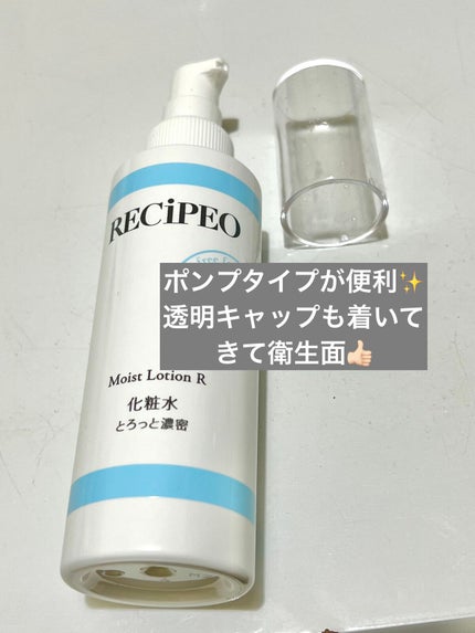 レシピオ モイストローションR/レシピオ/化粧水を使ったクチコミ(3枚目)